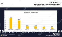 珠海数字货币股投资指南：抓住新兴市场的机遇